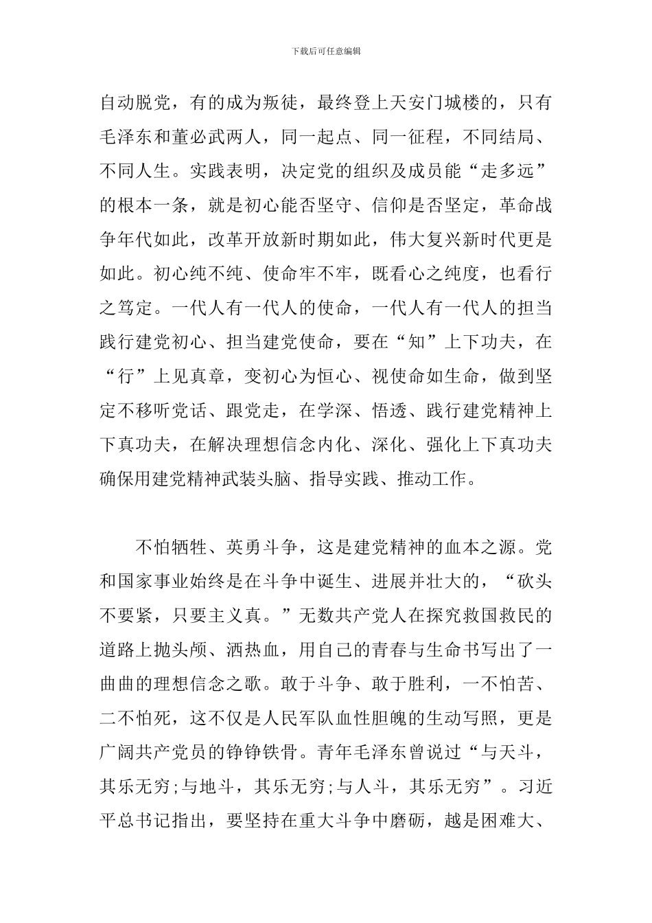 学习贯彻“七一”重要讲话精神专题研讨交流发言稿3篇合集_第3页