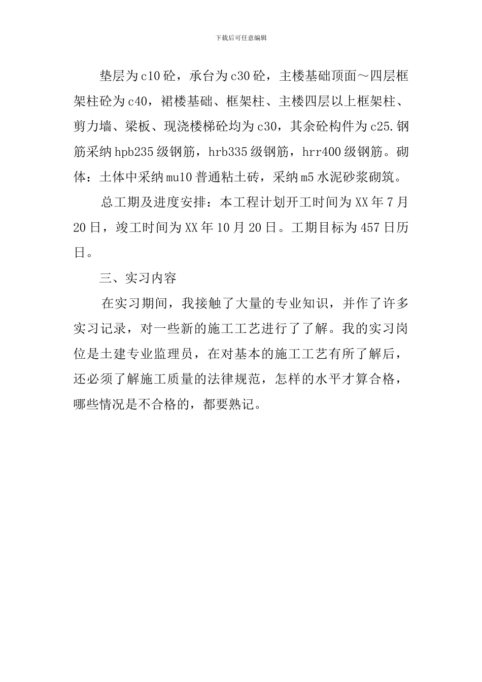 就业实习的报告范文_第3页