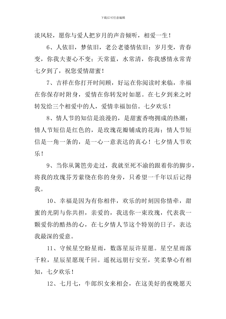 2024年七夕祝福语贺词_第2页