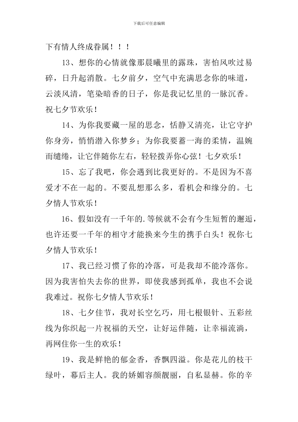 2024年七夕祝福语贺词_第3页