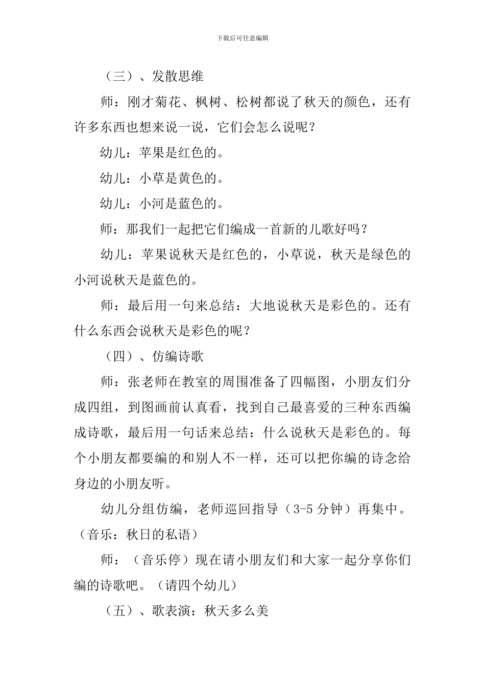 《秋天的颜色》大班教案_第3页