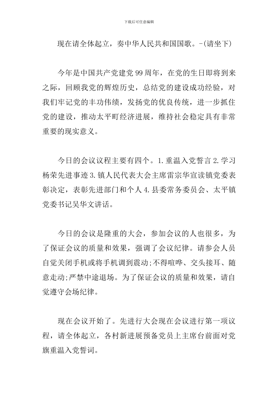 村委会庆祝建党100周年大会主持词_第2页