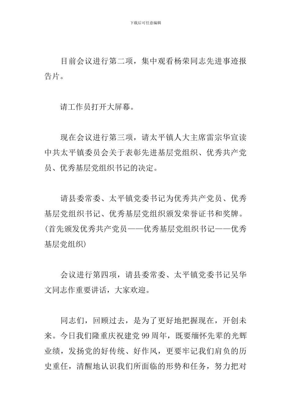 村委会庆祝建党100周年大会主持词_第3页