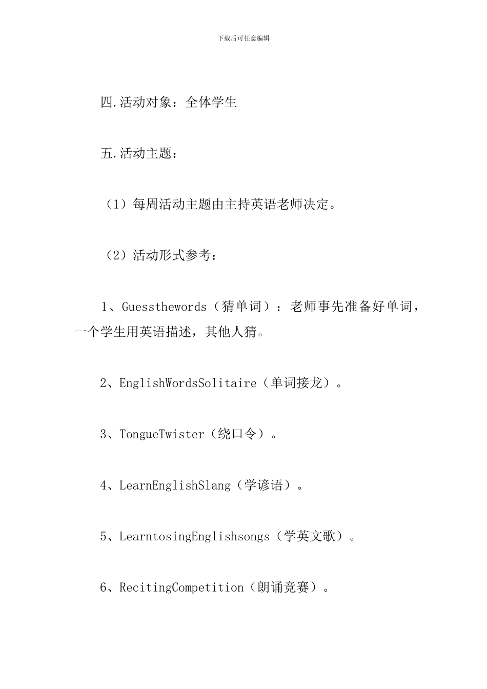 初中英语角活动方案_第2页