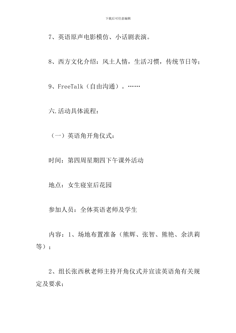 初中英语角活动方案_第3页