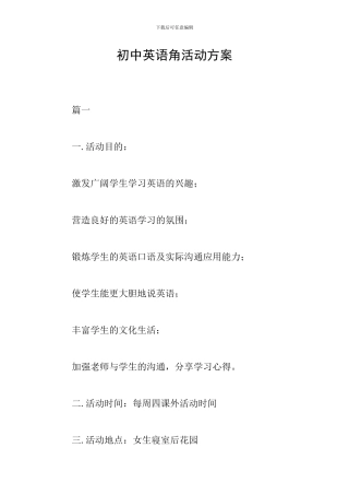 初中英语角活动方案