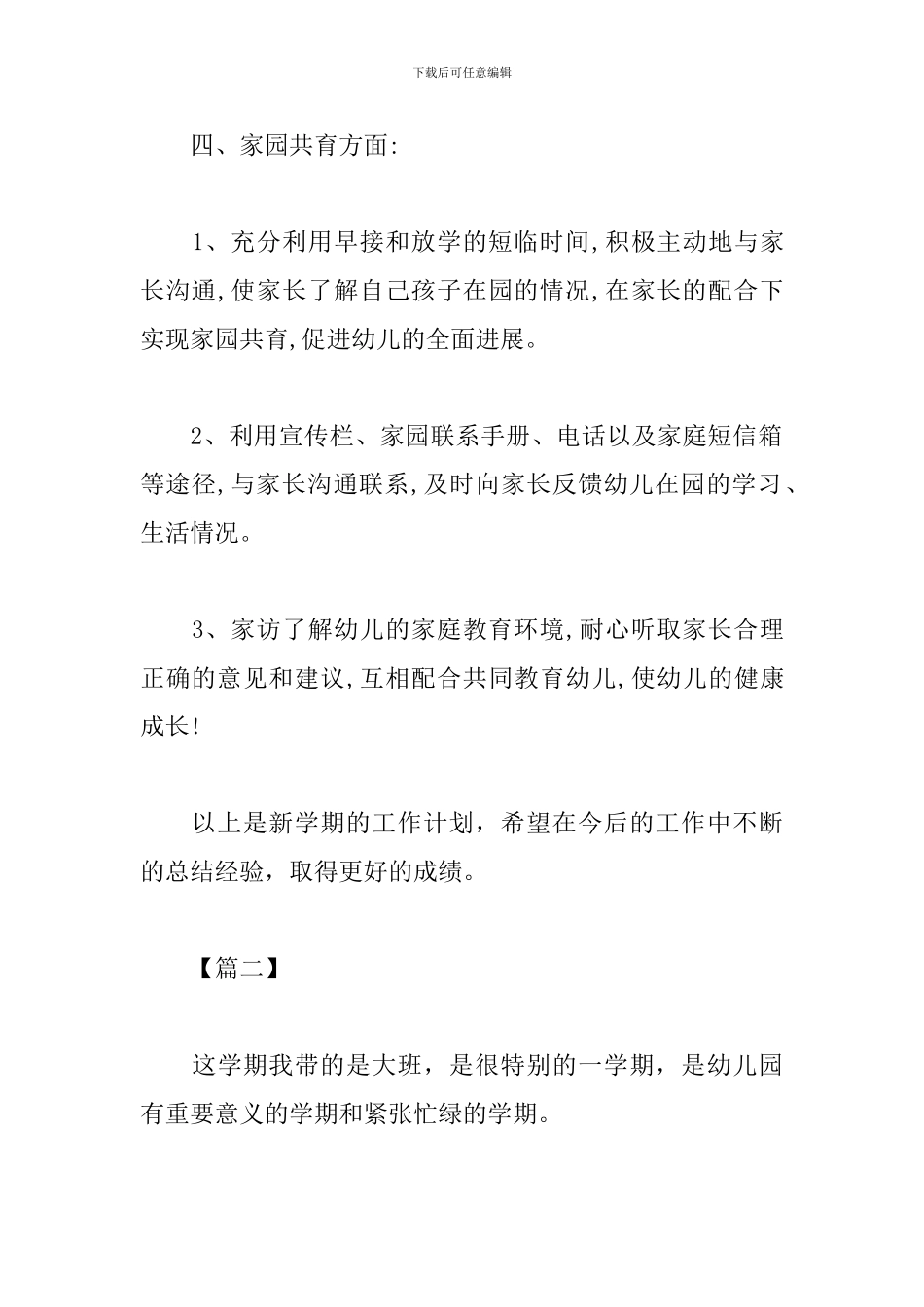 新学期大班幼师个人工作计划_第3页