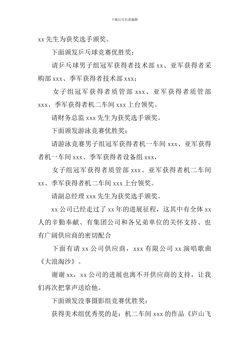 运动会颁奖主持词三篇_第2页