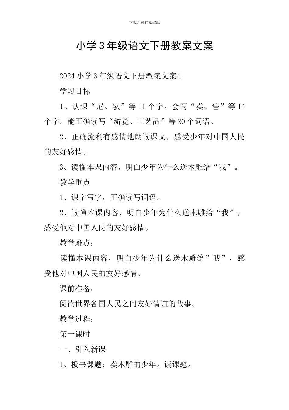 小学3年级语文下册教案文案_第1页