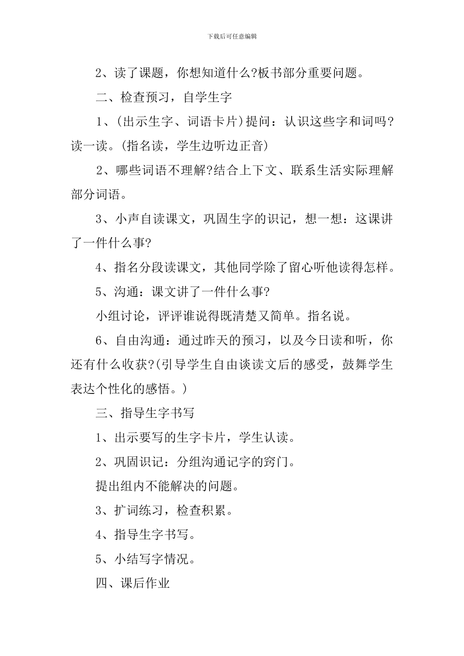 小学3年级语文下册教案文案_第2页