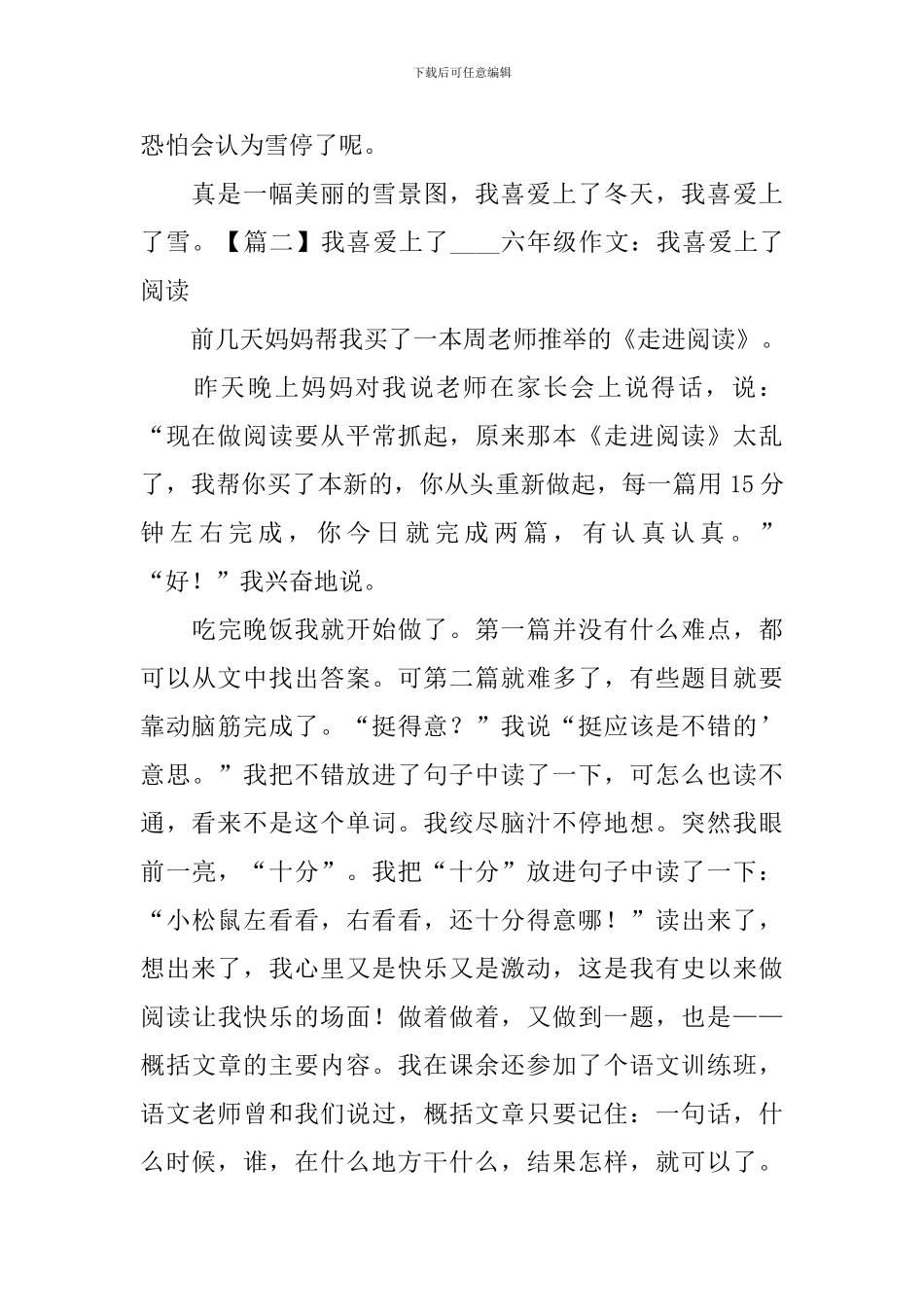 我喜欢上了----六年级作文五篇_第2页