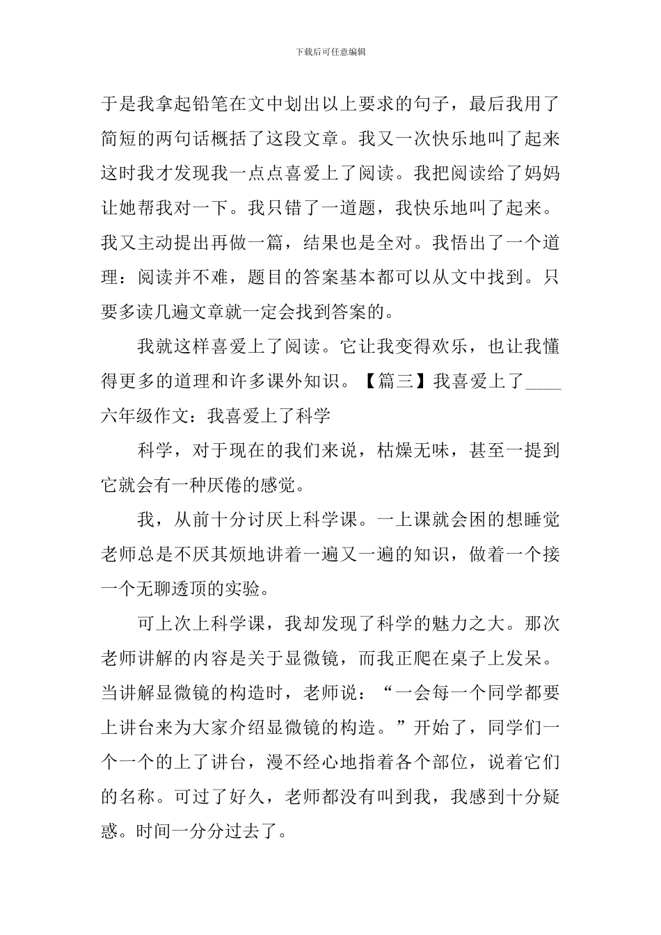 我喜欢上了----六年级作文五篇_第3页