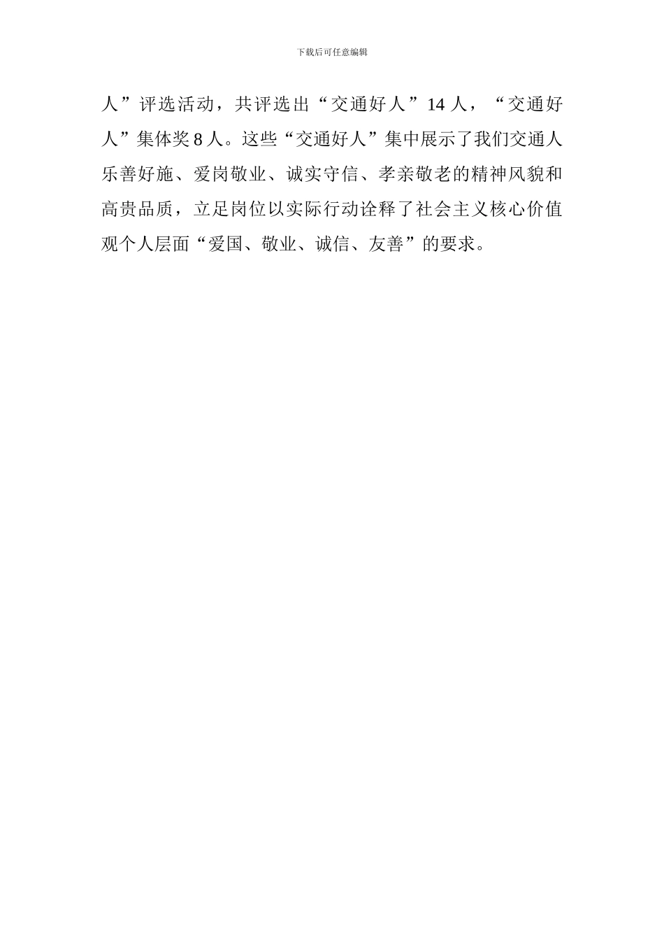 “讲忠诚、严纪律、立政德”专题警示教育发言稿：树典型学先进-立足岗位“讲严立”_第2页