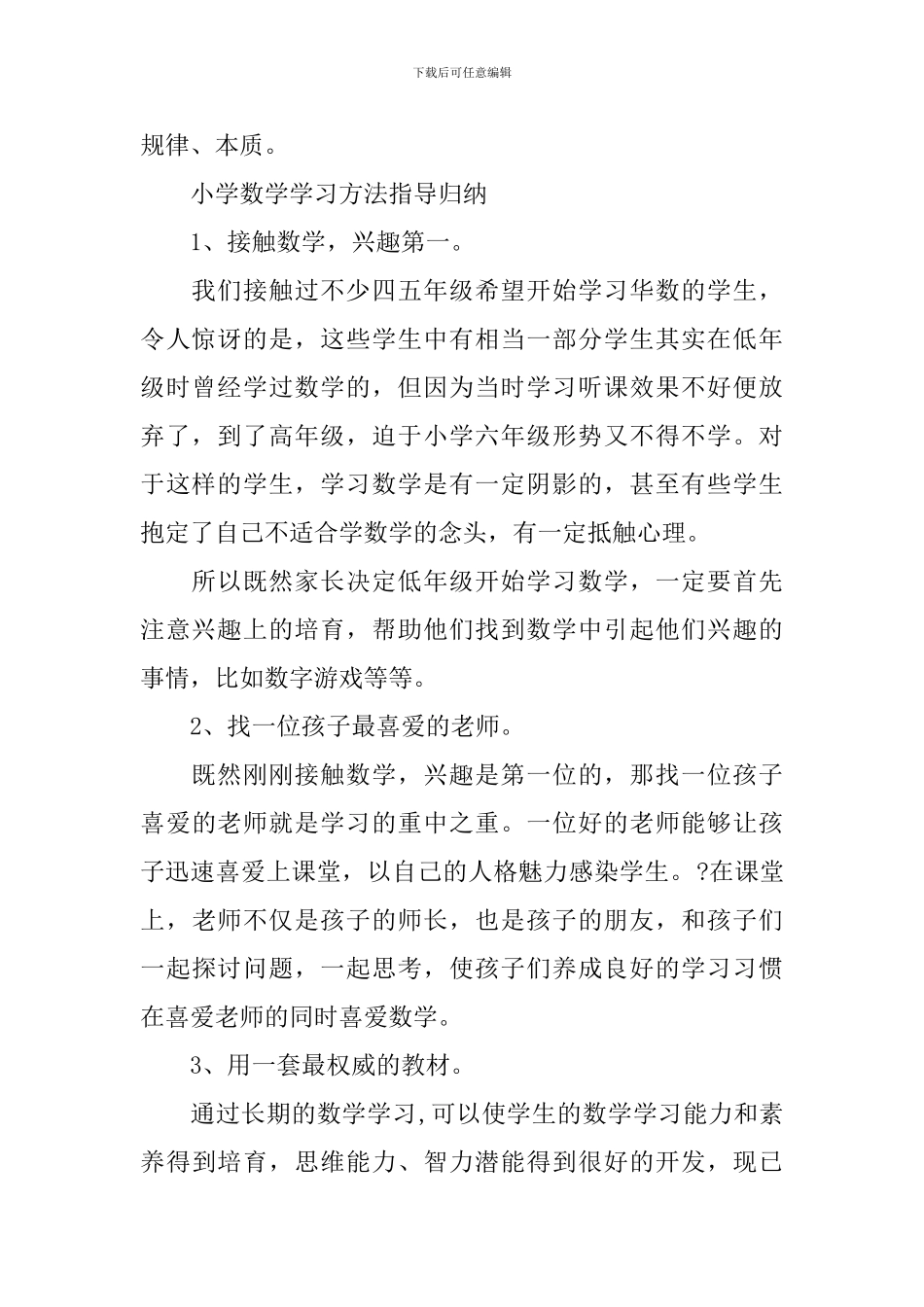小学数学学习方法讲解_第2页