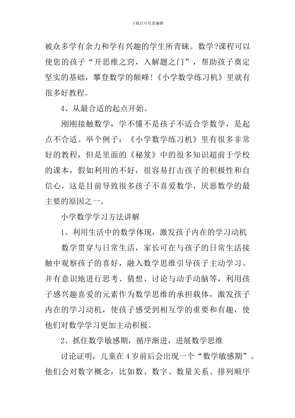 小学数学学习方法讲解_第3页