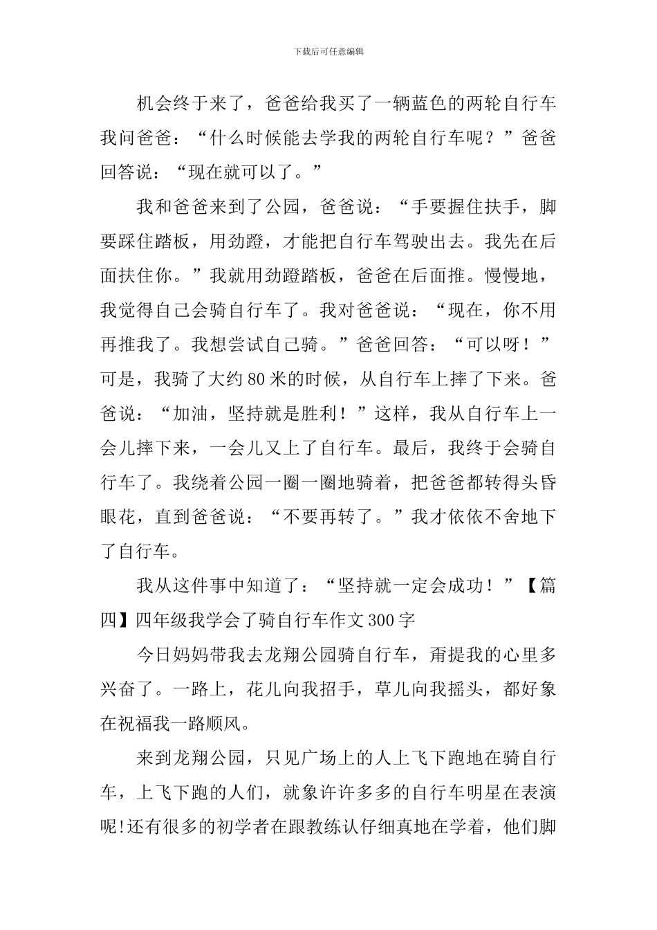 四年级我学会了骑自行车作文300字_第3页
