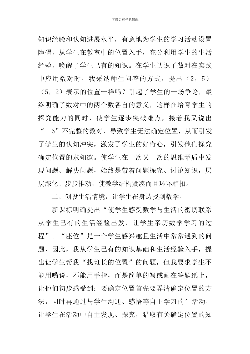 四年级确定位置教学反思_第2页