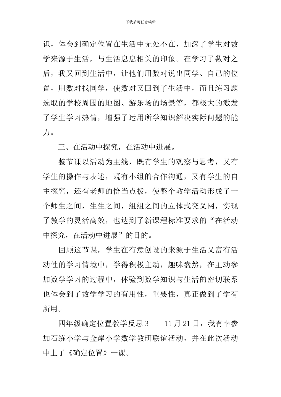 四年级确定位置教学反思_第3页