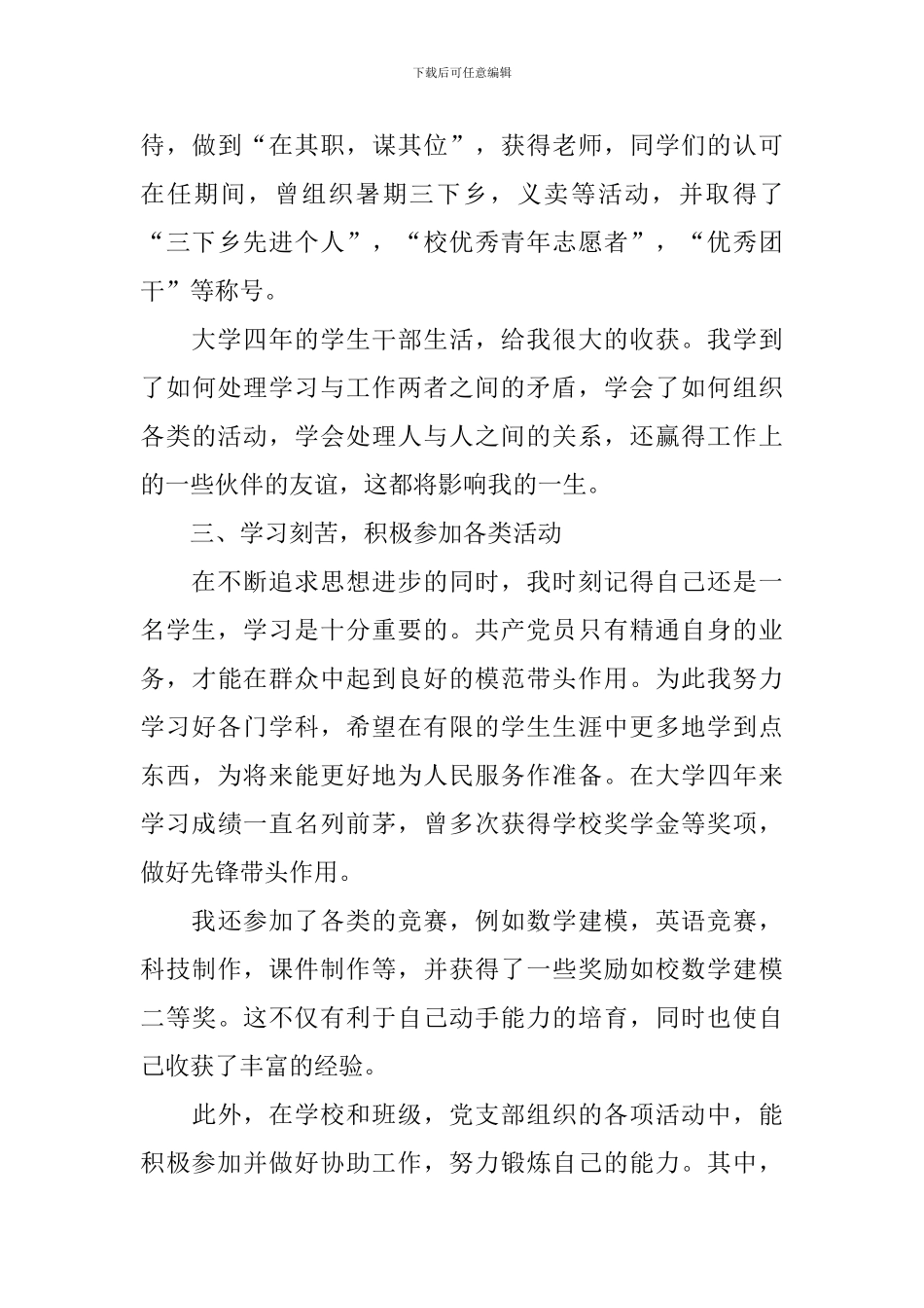 2024大学生思想汇报2000字范文_第3页