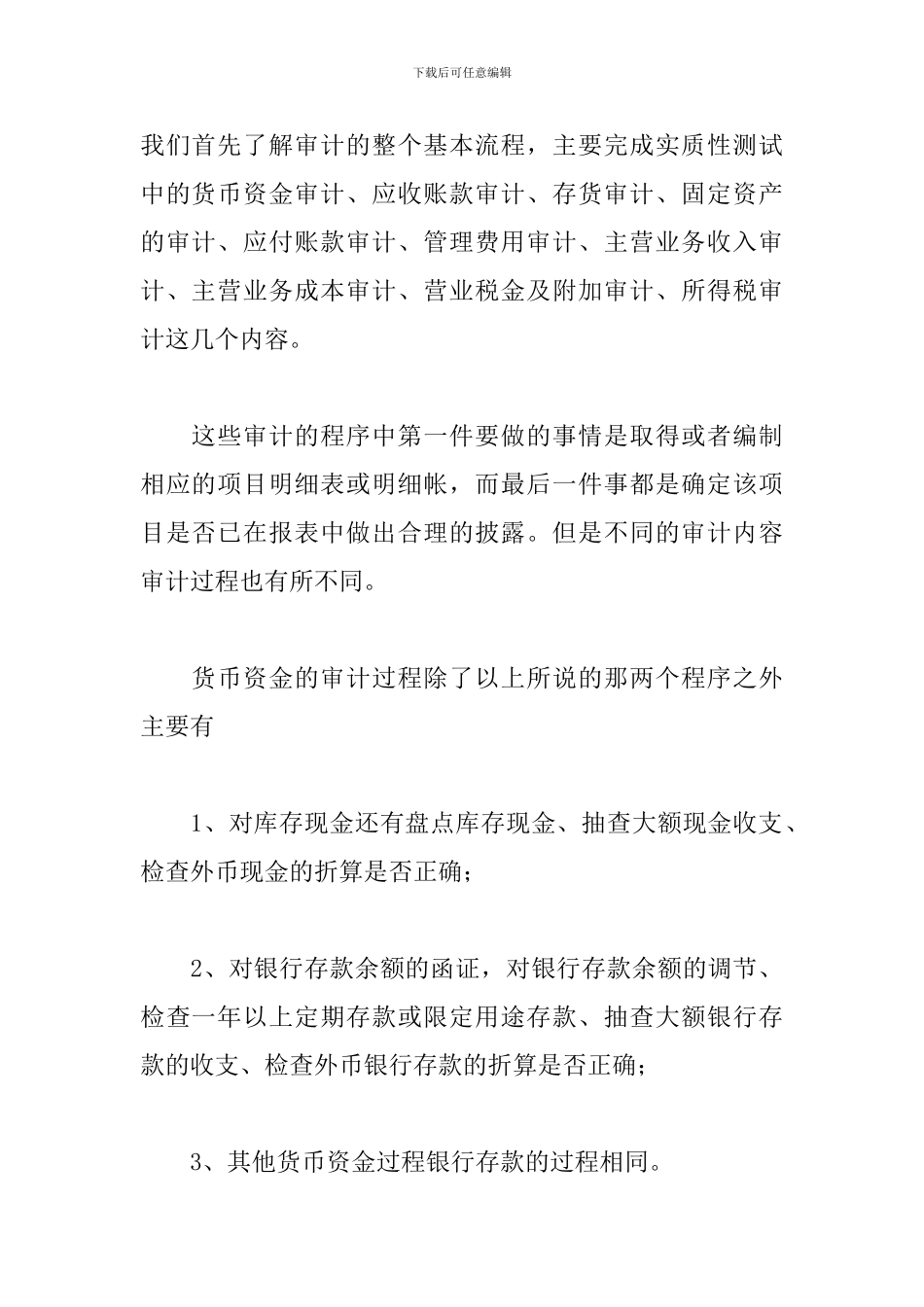 4月最新审计实训报告范文_第2页