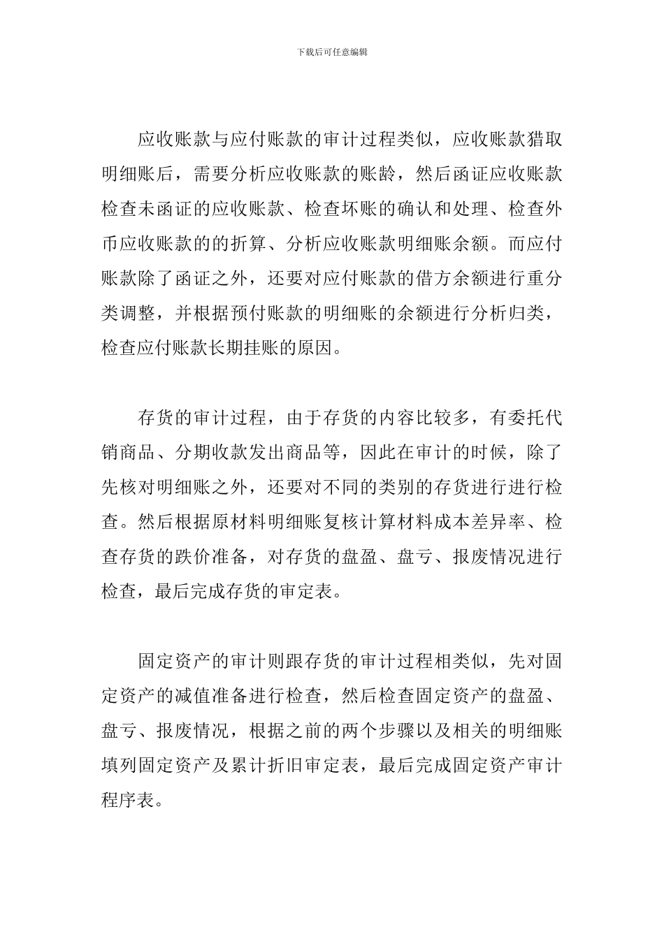 4月最新审计实训报告范文_第3页