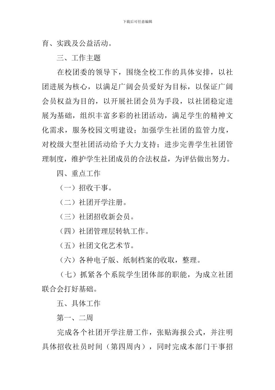新学期社团部工作计划例文_第2页