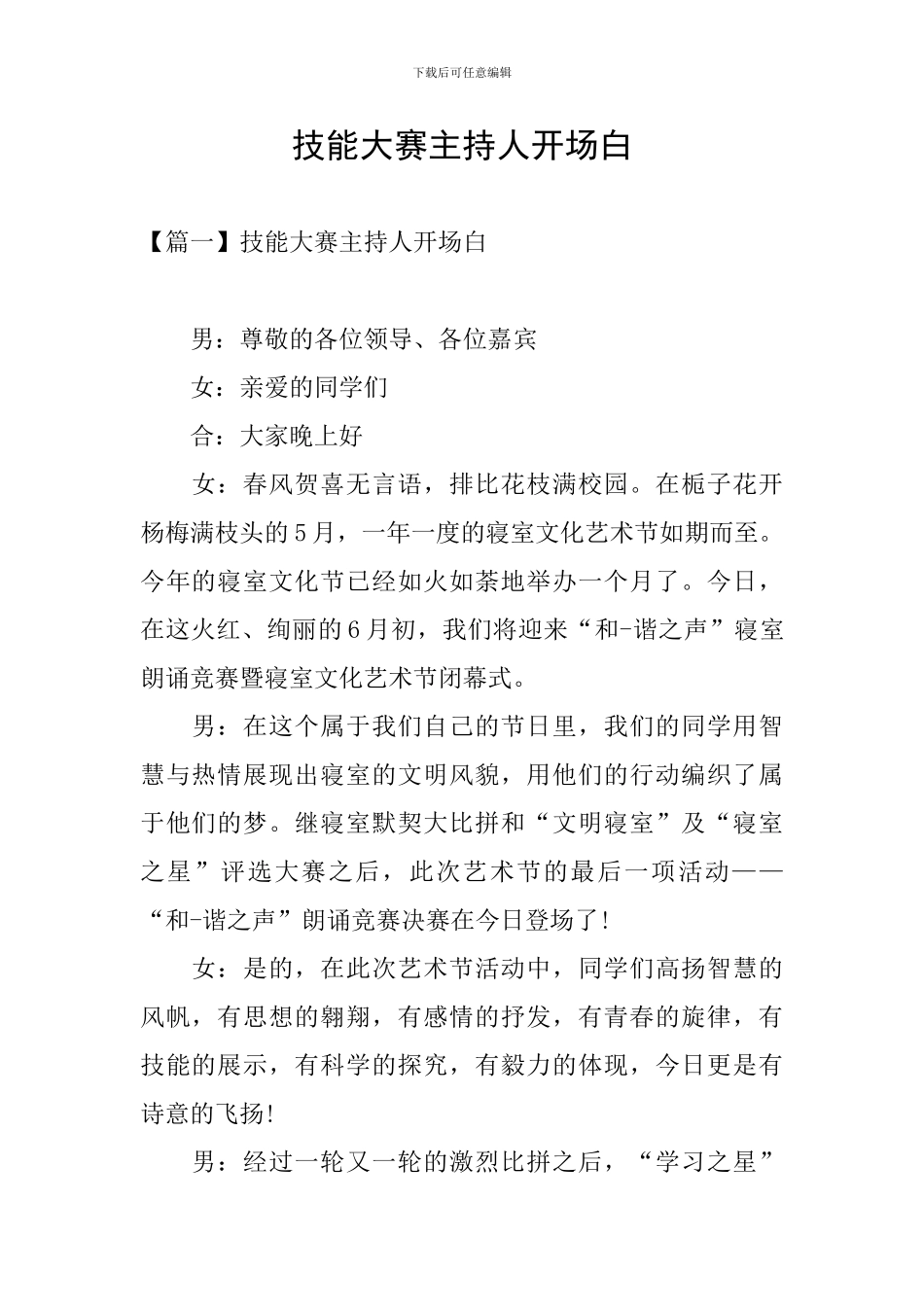 技能大赛主持人开场白_第1页