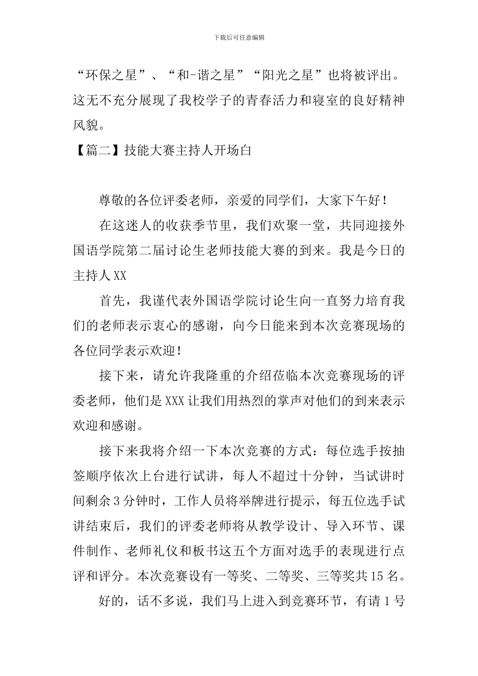 技能大赛主持人开场白_第2页