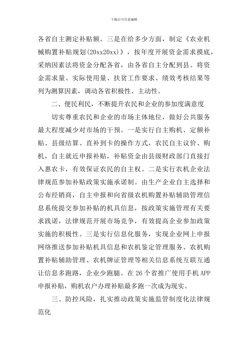 农业农村管理工作经验交流会发言稿_第2页