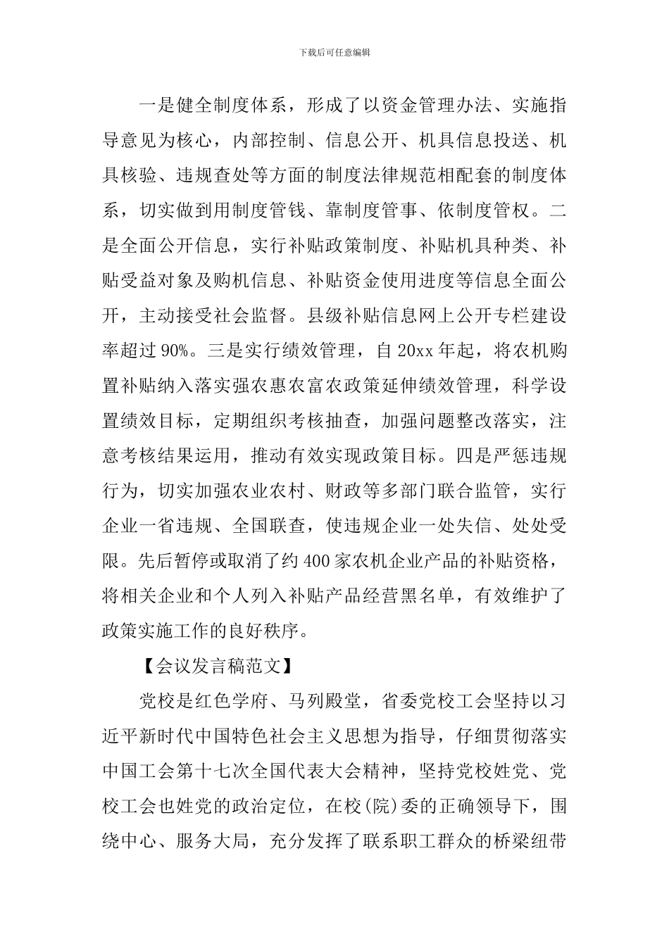 农业农村管理工作经验交流会发言稿_第3页