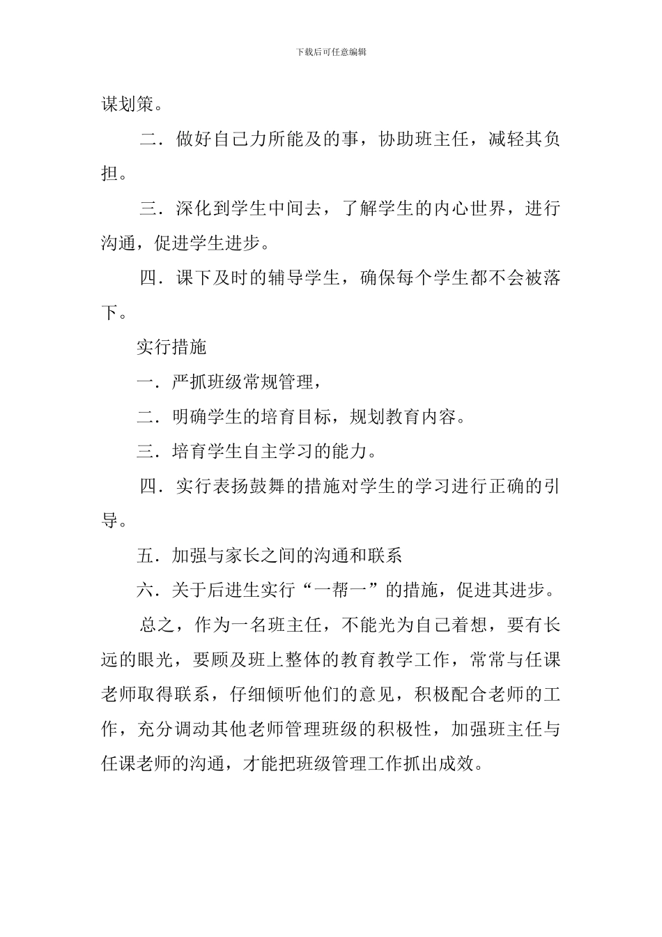 班主任与任课教师的协调会活动总结范文_第2页
