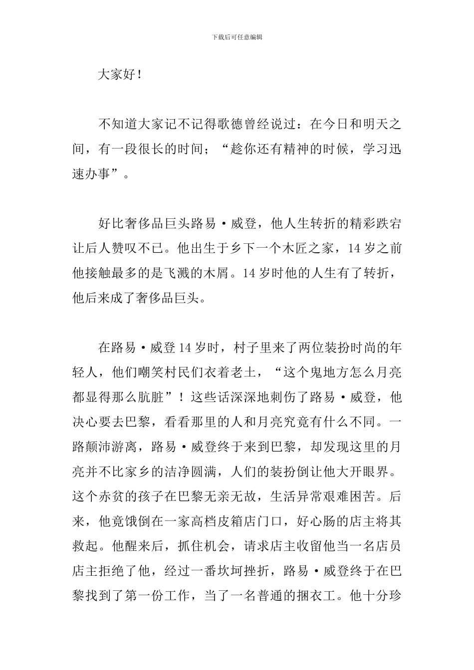 最精彩的演讲稿开头三篇_第3页