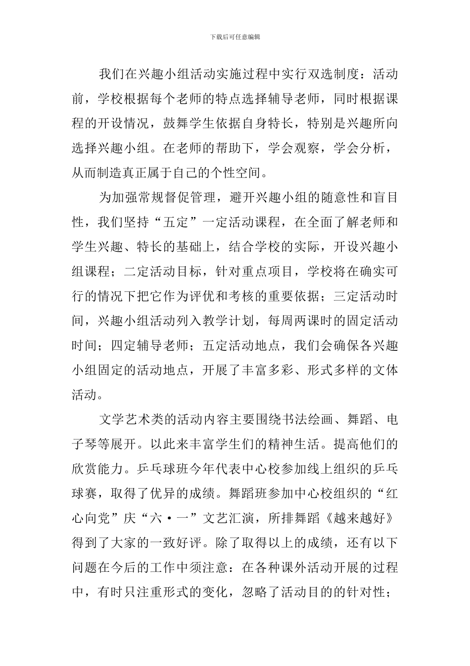 小学生户外活动总结三篇_第2页