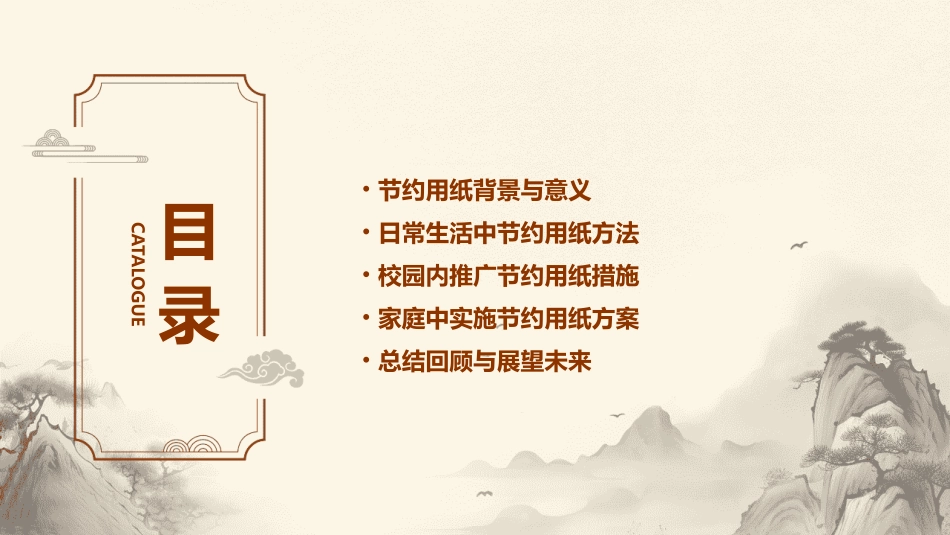 中班社会教案请节约用纸_第2页