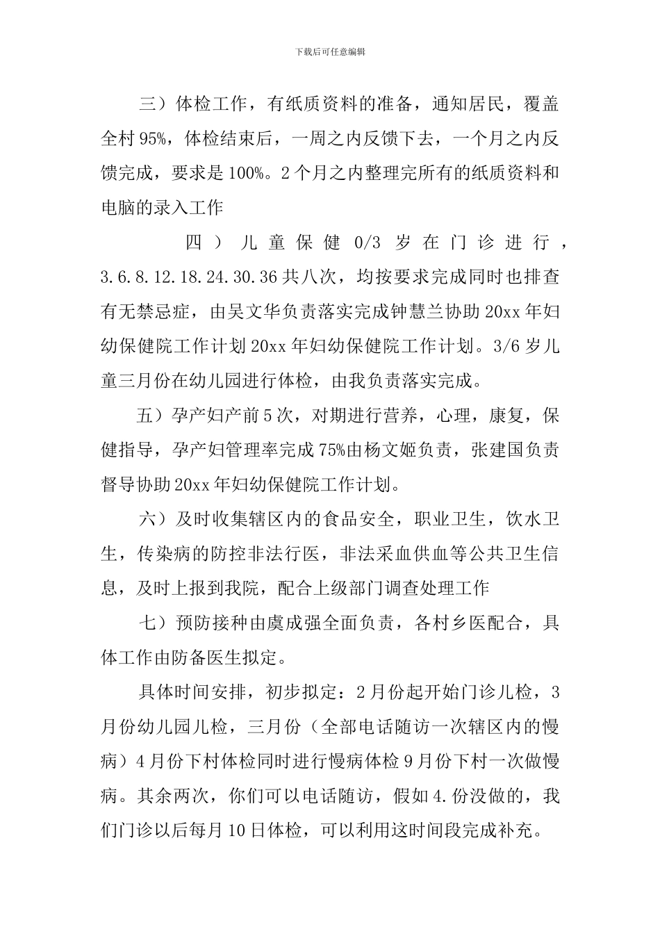 妇幼保健院管理工作计划总结_第2页