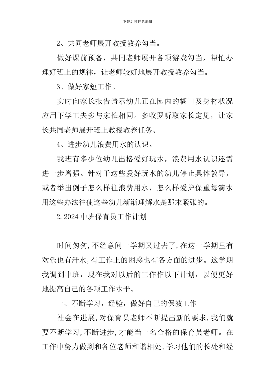 2024中班保育员工作计划_第2页