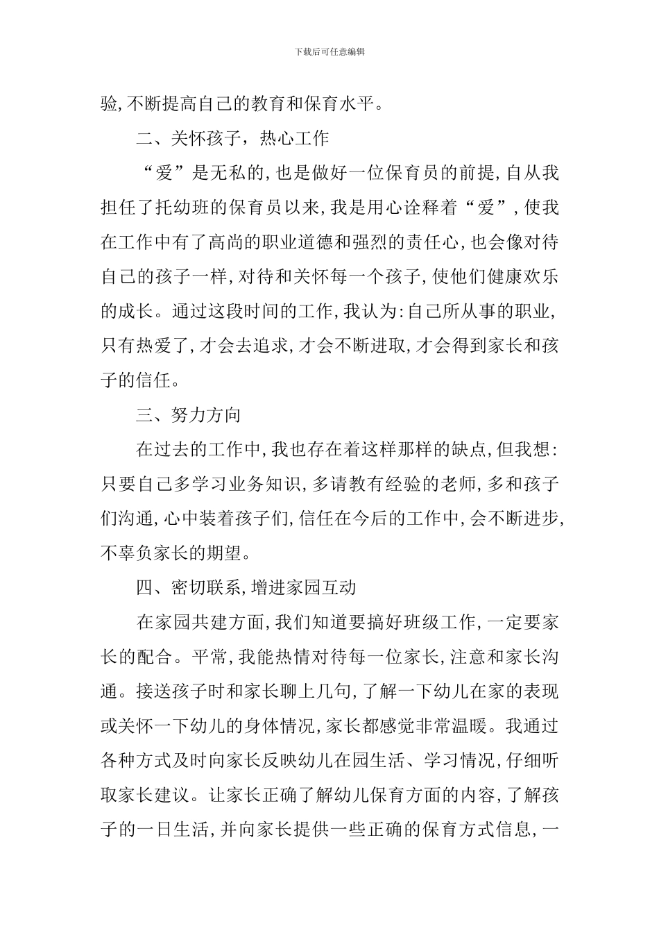 2024中班保育员工作计划_第3页