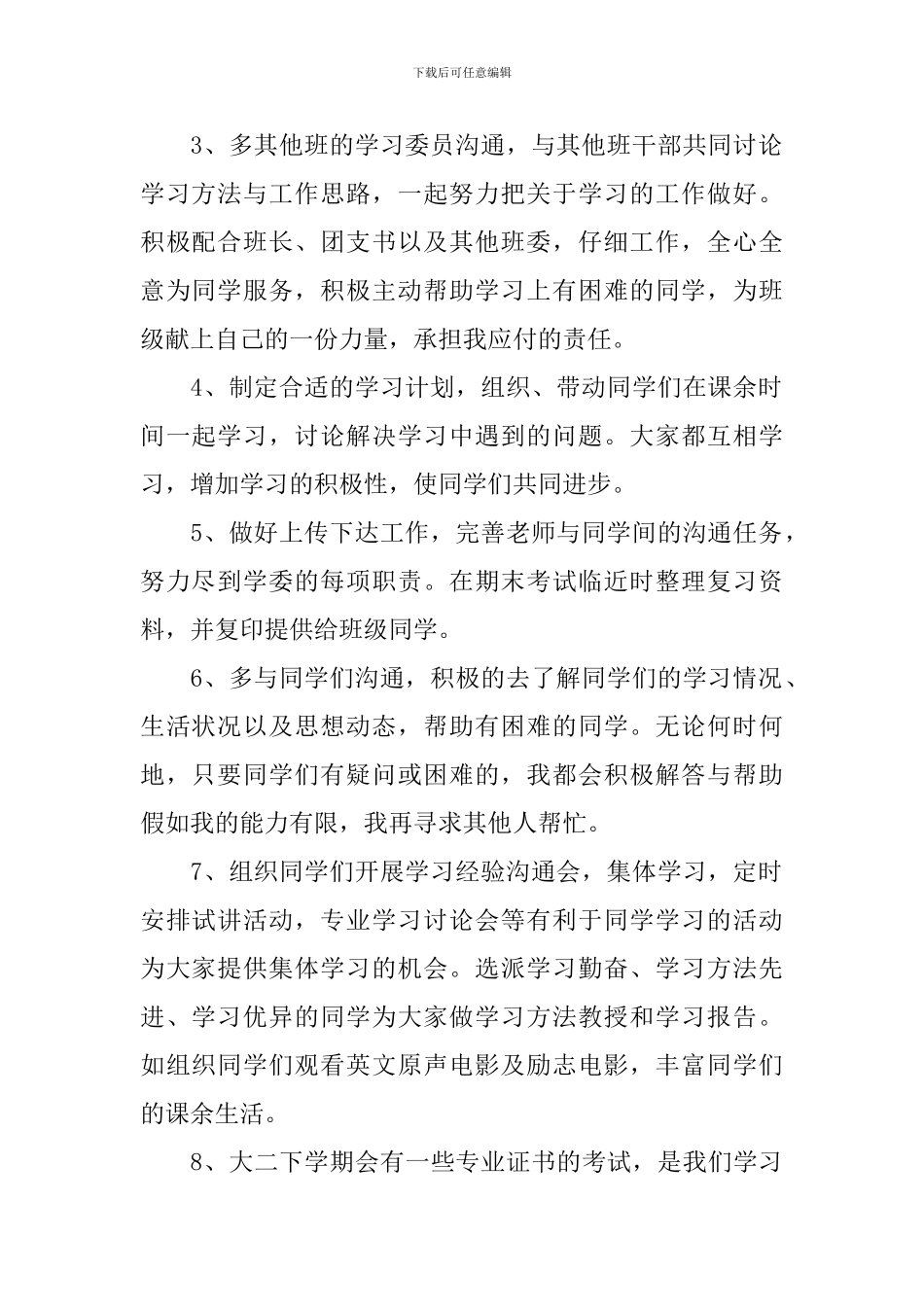 大学学习委员工作计划_第2页