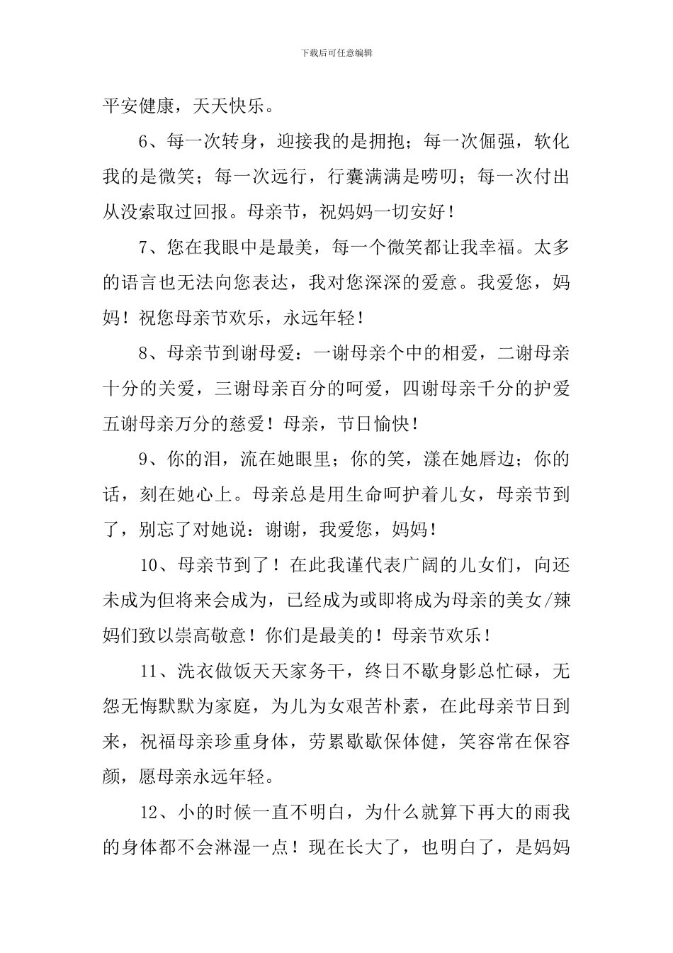 母亲节祝福母亲的话2024_第2页