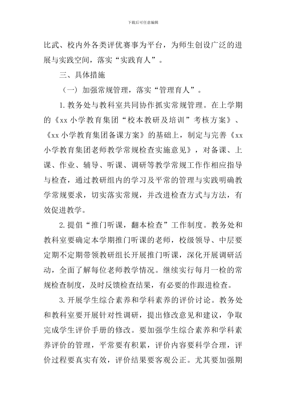 小学教育集团2024学年第二学期教学工作计划_第2页