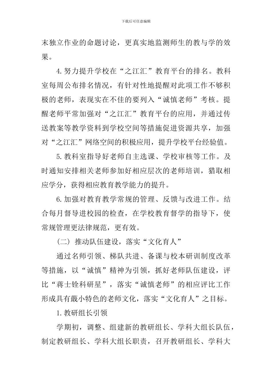 小学教育集团2024学年第二学期教学工作计划_第3页