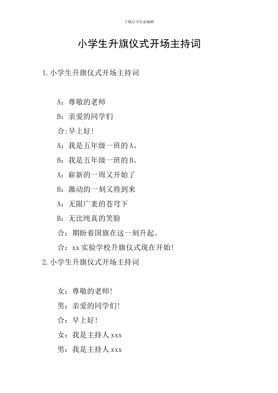 小学生升旗仪式开场主持词_第1页