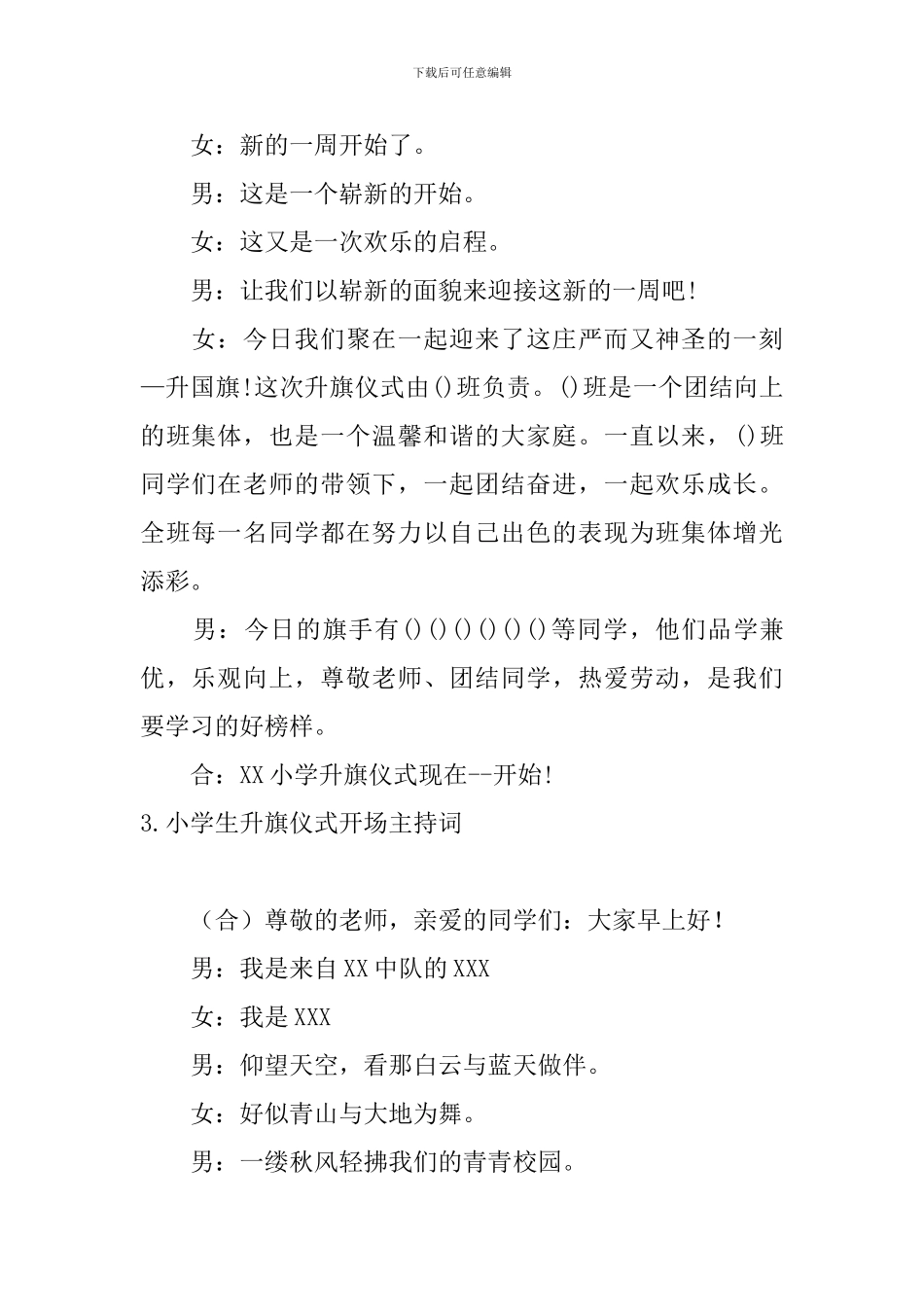 小学生升旗仪式开场主持词_第2页