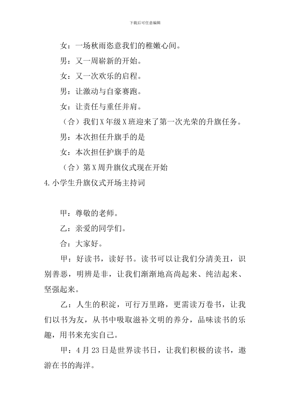 小学生升旗仪式开场主持词_第3页