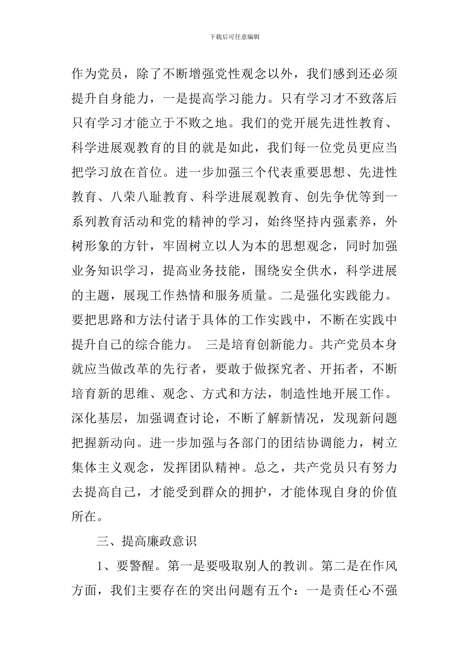 纪律学习月心得体会_第2页