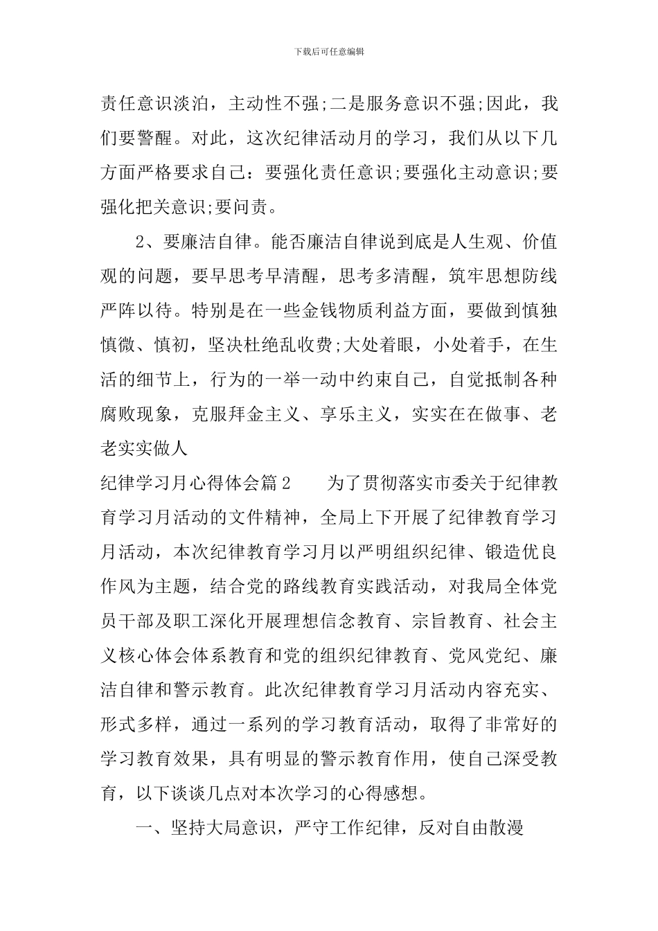 纪律学习月心得体会_第3页