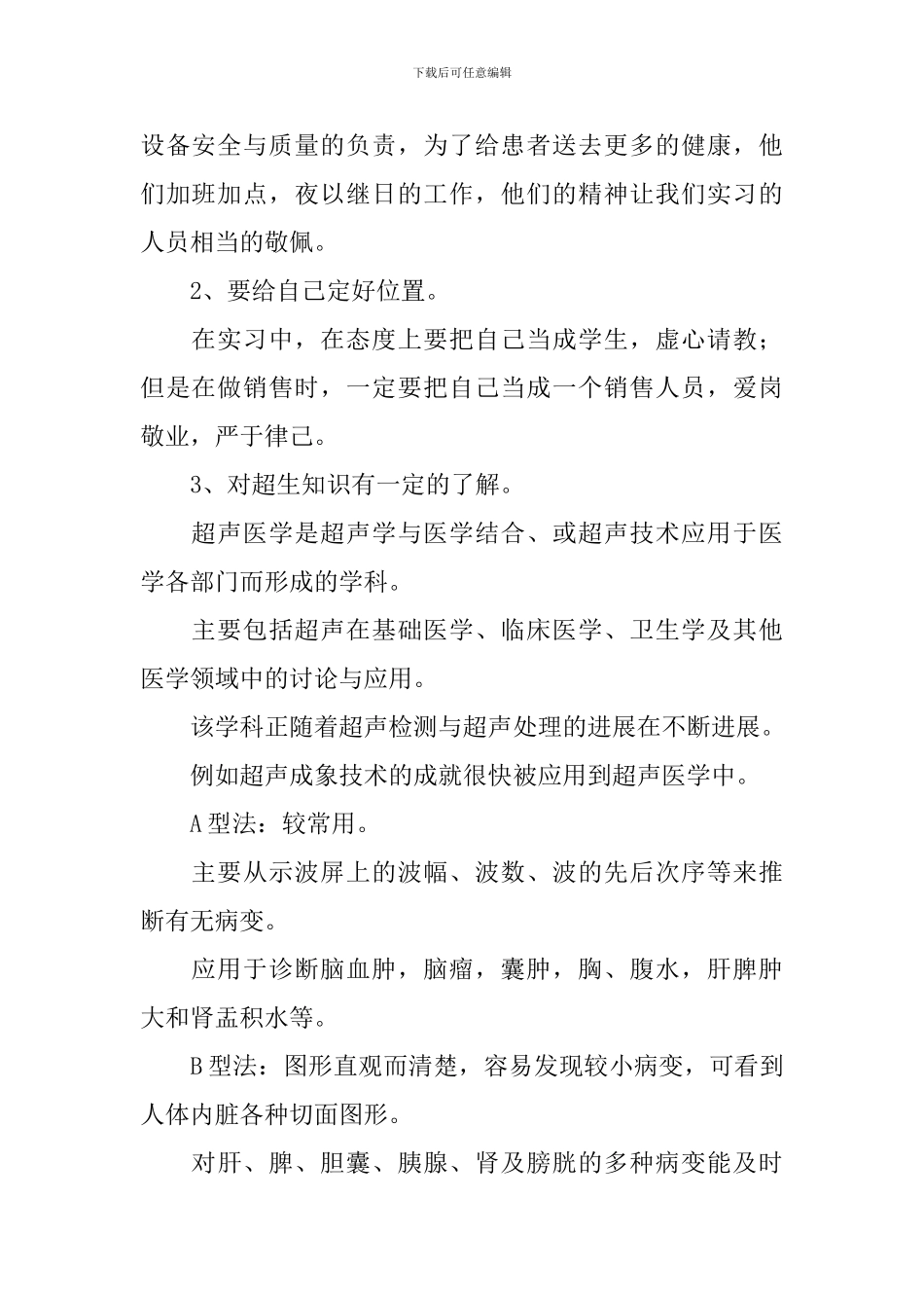 医疗实习报告_第2页