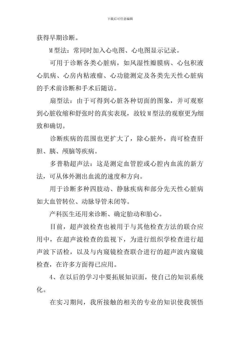 医疗实习报告_第3页