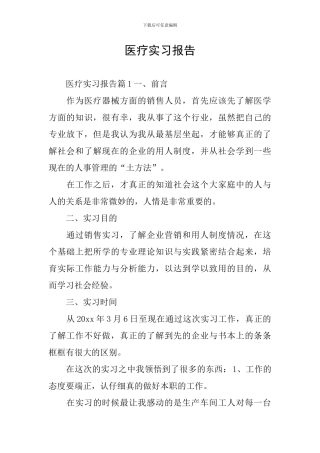 医疗实习报告