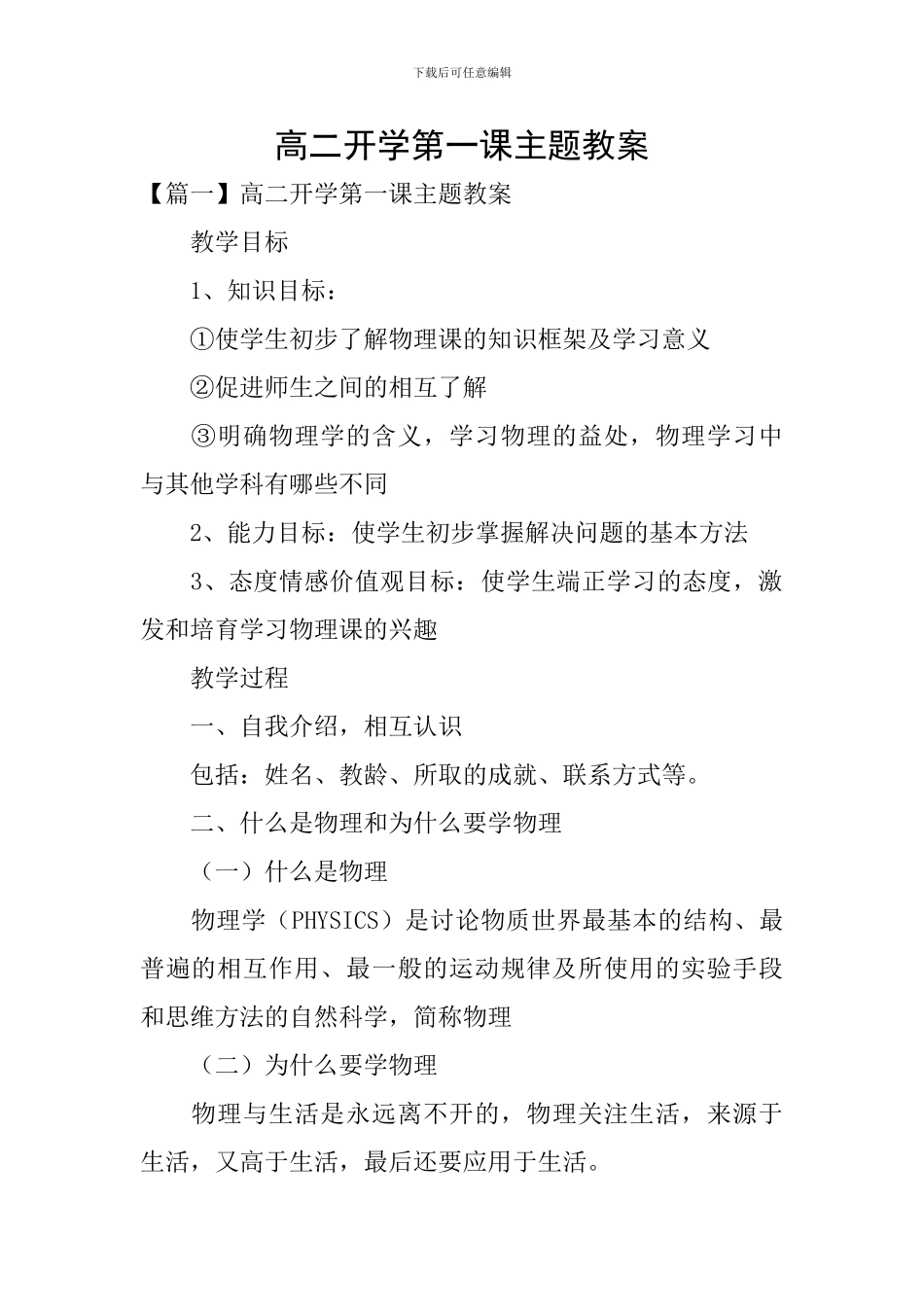 高二开学第一课主题教案_第1页